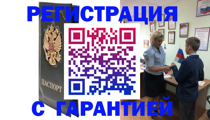 прописка 2025 в Болотном